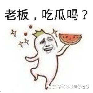 吃瓜群众在七零